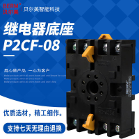 Socket P2CF-08 ,8ขา สำหรับ Temp Timer Counter แบบยึดรางปีกนก