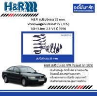 H&amp;R สปริงโหลด 35 mm. Volkswagen Passat IV (3B5) 1.8Hi Line, 2.3 V5 ปี 1996