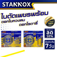 ใบตัดเพชร แถม ดอกโรตารี่  6.5x110 2 ดอก / ใบตัดเพชร แถม ดอกไขควงลม 6 ดอก .ใบตัดปู ใบตัดคอนกรีต