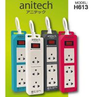 Anitech ปลั๊กไฟ มอก. รุ่น H604 H605 H633 H622 H613 สินค้าไม่มีกล่อง รับประกันศูนย์ 3 ปี