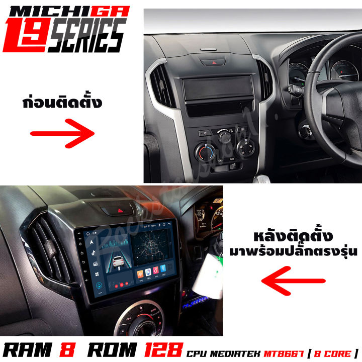 2023michiga-จอแอนดรอยด์ตรงรุ่น-isuzu-dmax-2012-2019-สุดยอดความแรง-แรม8-รอม128-ใส่ซิมได้-จอแอนดรอย-9นื้ว-จอแอนดรอยด์ติดรถยนต์