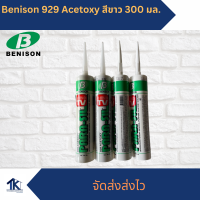 Benison Para-sil 929 Acetoxy ซิลิโคน สีขาว ขนาด 300มล.