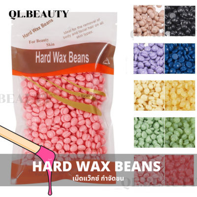 เม็ดแว็กซ์ Hard wax bean เม็ดแว็กกำจัดขน 100 g. แผ่นแว๊กซ์กำจัดขน