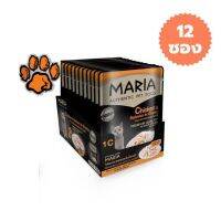 (ส่งฟรี)12ซอง(1C) Maria Cat Food All Flavor 70gX12pcs มาเรีย อาหารแมวเกรดพรีเมียม สูตรเนื้อไก่และปลาแซลมอล