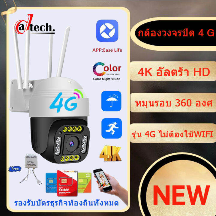 กล้องวงจรปิดใส่ซิมเน็ต4g-เชื่อมต่อกล้อง-ดูออนไลน์ผ่านมือถือ-ptz-มีระบบ-led-irมองเห็นภาพชัดกลางวันกลางคืน-ฟรีอะแดปเตอร์