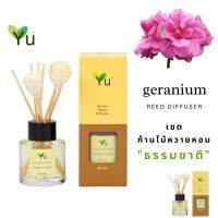 รุ่นขายดี?  GIFT SET ! 50 ML. กลิ่น GERANIUM (ดอกเจอเรเนียม)