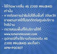 ซิม TOT Wireless Net : Thunder คุ้มมาก 1 เดือน