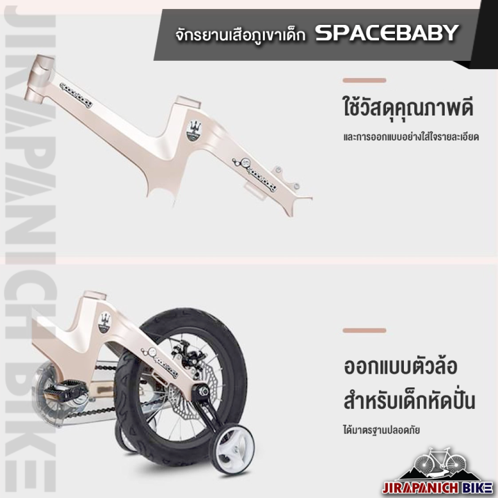 จักรยานเด็ก-spacebaby-รุ่น-bmx-ตัวถังแมกนีเซียมน้ำหนัก-7-6-9-กก-วงล้อ-12-18-นิ้ว-เหมาะสำหรับ-2-13-ขวบ