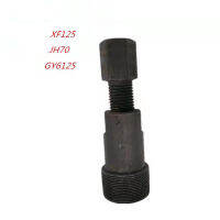 เครื่องมือซ่อมรถจักรยานยนต์ XF125 JH70 GY6125 Magneto Flywheel Rotor Pull Code Remover