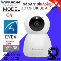 VSTARCAM IP Camera Wifi กล้องวงจรปิดไร้สาย 2 ล้านพิกเซล มีระบบ AI ดูผ่านมือถือ รุ่น C41 By.Center-it