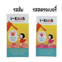 15 mL สเปรย์พ่นคอเด็ก I KID I-KIDS Mouth Spray ไอคิดส์ สเปรย์พ่นช่องปากและลำคอสูตรอ่อนโยนสำหรับเด็กมี 2 รสชาติ 15 ml. [1ขวด]