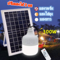 หลอดไฟโซลาร์เซลล์ 300W 200W 100W หลอดไฟแบบพกพา หลอดไฟLED  หลอดไฟ โซล่าเซลล์