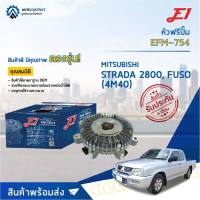 ? E1 หัวฟรีปั๊ม  MITSUBISHI STRADA 2800 FUSO EFM-754 จำนวน 1 ลูก ?