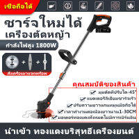 เครื่องตัดหญ้าไฟฟ้า กำลังไฟสูง 1800Wาร์จไฟได้รวดเร็ว Brush cutter เครื่องตัดหญ้าไฟฟ้า แบบถอดเก็บได้ เครื่องตัดหญ้า เป็นมิตรต่อสิ่งแวดล้อมการ เก็บเกี่ยวพืชการกำจัดวัชพืช อายุการใช้ง เครื่องเล็มหญ้า ไร้สาย ใช่งานในบ้านน้ำหนักเบา การตัดแต่งสนามหญ้า ใบมีดคม