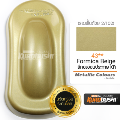 43 สีทองอ่อนประกาย KR Metallic Colours สีมอเตอร์ไซค์ สีสเปรย์ซามูไร คุโรบุชิ Samuraikurobushi