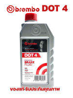 BREMBO DOT4 น้ำมันเบรกเบรมโบ้ ดอท4 เกรดพรีเมี่ยม 500ml. คุณภาพสูง  จัดส่งเร็วทั่วไทย