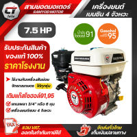 เครื่องยนต์เบนซิน 7.5 HP ไชโย เครื่องยนต์อเนกประสงค์ ต่อเครื่องสูบน้ำ เครื่องพ่นยา เครื่องตบดิน