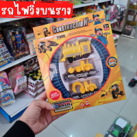 Train construction รถไฟขนรถทำถนน