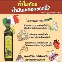 น้ำมันมะกอกสกัดเย็น มี 3 ขนาดให้เลือก  HappyMate Organic Extra Virgin Olive Oil