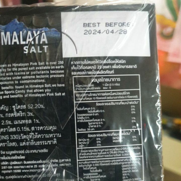 ลูกอม-himalaya-salt-เย็นชุ่มคอชื่นใจ