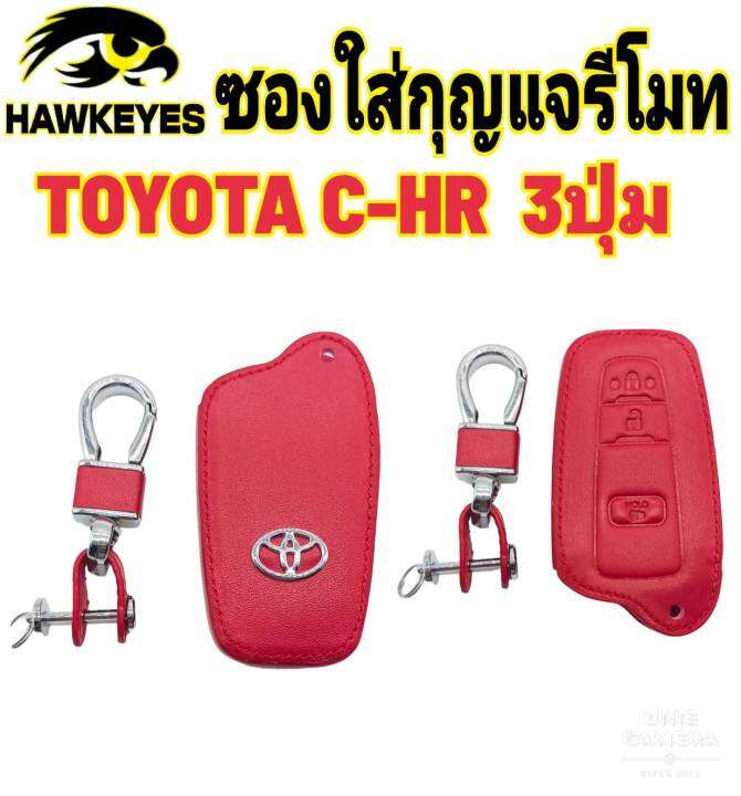 ซองใส่กุญแจรีโมทรถยนต์toyota-c-hr