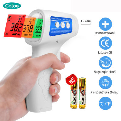 Cofoe 2 in 1 เครื่องวัดอุณหภูมิหน้าผากอินฟราเรด Body/วัตถุ Non-Contact เครื่องวัดอุณหภูมิดิจิตอล LCD Fever Meter Baby Body อุณหภูมิวัดสำหรับเด็กและผู้ใหญ่
