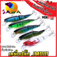 เหยื่อตกปลา เหยื่อปลอม เหยื่อปล๊ัก รุ่น JM001 ขนาด 10.5cm./15g. (New Color) By JAWA