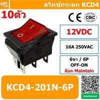 [ 10 ชิ้น ] KCD4-202 สวิท กระดก KCD4 6P สวิท กระดก แบบหนา 6ขา Rocker Switch ON-ON 12VDC (แดง) By เอสพีอี บ้านหม้อ SPE Banmoh