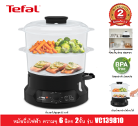 **ส่งฟรี**TEFAL หม้อนึ่งไฟฟ้า MINICOMPACT 2 BOWLS STEAMER ขนาดความจุ 6 ลิตร รุ่น VC139810