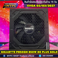 PSU มือสองสภาพเหมือนใหม่ GIGABYTE P850GM 850W 80 PLUS GOLD