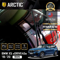 BMW X5 (G05) xDrive45e M-Sport (2019-2020) ฟิล์มกันรอยรถยนต์ ภายนอก PianoBlack by ARCTIC - บริเวณกาบเสาข้าง 10 ชิ้น