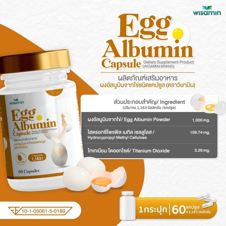 ซื้อ-1-แถม-1-egg-albumin-capsule-ผงอัลบูมินจากไข่-ชนิดแคปซูล-1-163-mg-ตราวิษามิน-แพคคู่-ได้-2-กระปุก-รวม-120-แคปซูล