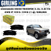 ผ้าเบรกหลัง ISUZU TROOPER 3.2I, 3.8I V6  4WD ปี 1993-1998 (1 คู่)/GIRLING