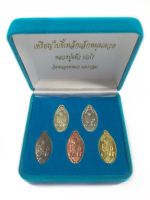 ชุดกรรมการ เหรียญใบขี้เหล็กเล็กหนุนดวง หลวงปู่แผ้ว วัดหนองพงนก นครปฐม ปี 2551 มีโค๊ต พร้อมกล่องกรรมการ