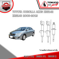 TOKICO โช้คอัพ TOYOTA COROLLA ALTIS LIMO ZRE142,ZRE143 2008-2013 รหัส B3271 (สตรัทแก๊ส) B3272 (สตรัทแก๊ส) U3805 (มินิสตรัทแก๊ส)