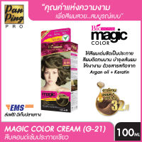 BIOWOMAN MAGIC COLOR G-21 6/2 BLONDE SHINY DARK GREEN 100 ML.  ไบโอวูเมนส์ เมจิค คัลเลอร์ 6/2 สีบลอนด์เข้มประกายเขียว 100 มล.