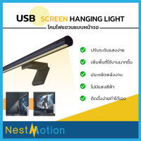 LYMAX (GJS-D011) USB Screen Hanging Light - โคมไฟแขวนหน้าจอ โคมไฟ ไฟแท่ง ให้แสงสว่าง สำหรับแขวนจอ ปรับระดับได้ ติดตั้งหนีบหน้าจอ