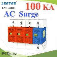 Surge AC LY1-B100 100Ka อุปกรณ์ป้องกันฟ้าผ่า ไฟกระชาก 3 เฟส L1 L2 L3 N-PE รุ่น AC-Surge-3P-100KA