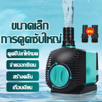 ?360° เงียบ ปริมาณการดูดขนาดใหญ่?YUTAN ปั๊มน้ำตู้ปลา 4000L/h   220V 15W/25W/35W ปั๊มน้ำเสียงเงียบระดับห้องนอน ≤20dB ปั้มปลา ปั๊มน้ำพุ ปั้มแช่ ปั้มน้ำบ่อปลา ปั้มตู้ปลา ปั้มไดโว่ ปั๊มสะเทินน้ำสะเทินบก ปั๊มน้ำประหยัดไฟ