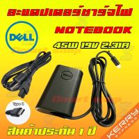 คุณภาพดี  ️ งานเเท้ Dell Adapter Notebook 45W 19.5v 2.31a หัว Type C XPS 9370 9380 7390 อะแดปเตอร์ โน็ตุ๊ค Laptop มีการรัประกันคุณภาพ  ฮาร์ดแวร์คอมพิวเตอร์