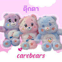 ตุ๊กตาแคร์แบร์  ตุ๊กตาCareBear ตุ๊กตา ตุ๊กตาหมี ?  ของขัวน ตุ๊กตาน่ารัก ของขัวนวันครบรอบ พร้อมส่ง