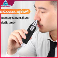 เครื่องตัดขนจมูก ที่ตัดขนจมูก เครื่องตัดขนจมูกพกพา ตัดขนจมูก เครื่องตัดขนจมูกไฟฟ้า การตัดแต่งที่ครอบคลุม 360° ปลอดภัย และกลมโดยไม่ทำร้ายโพรงจมูก