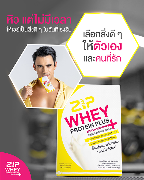 zip-whey-protein-plus