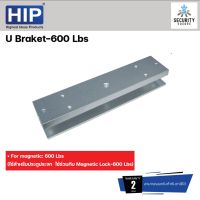 HIP ชุดกลอนแม่เหล็กไฟฟ้า Electric Lock รุ่น U Bracket 600Lbs