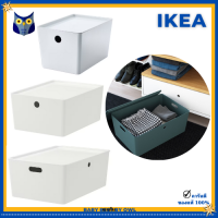 IKEA กล่องเก็บของพร้อมฝา Box with lid กล่องจัดระเบียบ ซ้อนกันได้