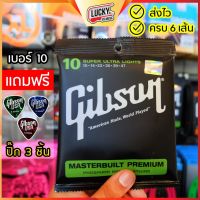 ( Wowww+++ ) สายกีต้าร์โปร่ง Gibson Super Ultra Lights 10 (งานเกรดA)แถมฟรี ปิ๊กกีต้าร์ 3 อัน ราคาถูก อุปกรณ์ ดนตรี อุปกรณ์ เครื่องดนตรี สากล อุปกรณ์ เครื่องดนตรี อุปกรณ์ ดนตรี สากล