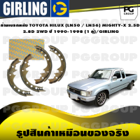 ก้ามเบรกหลัง TOYOTA HILUX (LN50 / LN56) MIGHTY-X 2.5D, 2.8D 2WD ปี 1990-1998 (1 คู่)/GIRLING