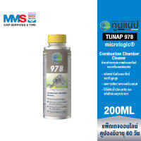 [eService] TUNAP micrologic® 978 น้ำยาทำความสะอาดห้องเผาไหม้ของเครื่องยนต์เบนซิน 200 มล.