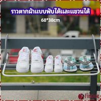 FinDee ราวตากผ้าระเบียง ราวตากผ้าแบบแขวน ชั้นวางรองเท้า ราวตากผ้าแบบพับได้ foldable clothes rack