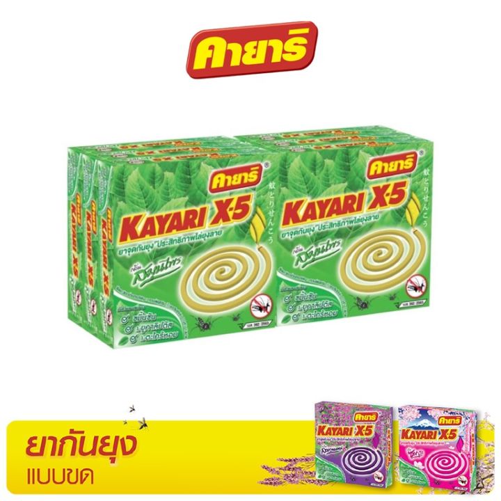 คายาริ-x-5-10-ขด-แพ็ค6-ยาจุดกันยุง-กลิ่นสมุนไพร-มีส่วนผสมจากสมุนไพรธรรมชาติ